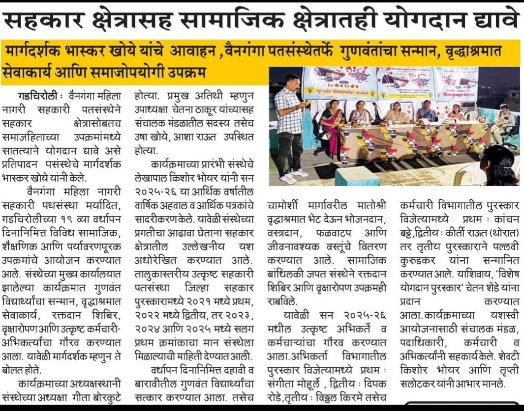 "वैनगंगा महिला नागरी सहकारी पतसंस्थेचा "१९ वा वर्धापन दिन" विविध सामाजिक उपक्रमांनी उत्साहात साजरा!"